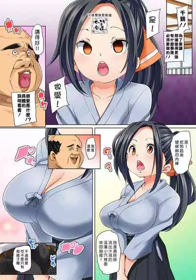 [Marui Maru] Hattara Yarechau!? Ero Seal ~Wagamama JK no Asoko o Tatta 1-mai de Dorei ni~ 1-21 [Chinese] [Den個人漢化] [Digital]