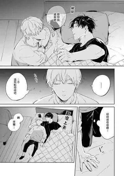 Sugar Dog Life Ch. 1-6 番外+后记