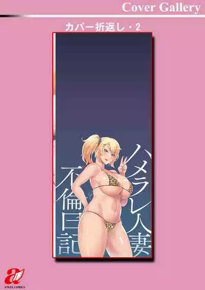 Hamerare hitodzuma furin nikki 〜 sore kara no Mari 〜