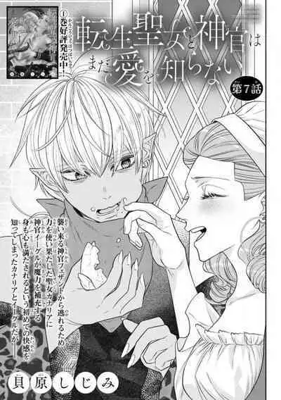 Tensei Seijo to Shinkan wa Mada Ai o Shiranai 1-8