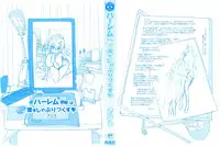 [Kihiru] Harem Butai wa Boku o Shaburi Tsukusu - Harem unit sucks all me + Tokusei 8P Shousasshi [Chinese]