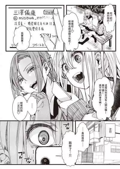 Tanekubari Oji-san ga Yabai to SNS de Wadai ni