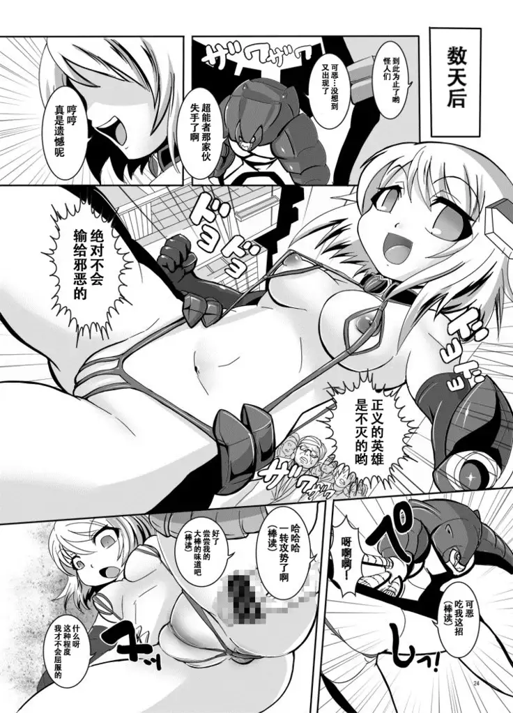 Tetsujin Shoujo Blazer - Kounai Ryoujoku & Shokushu Choukyou Pack 1【chinese】