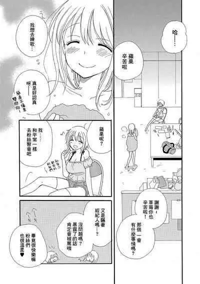 Idol to Batsu Batsu Batsu | 偶像與叉叉叉