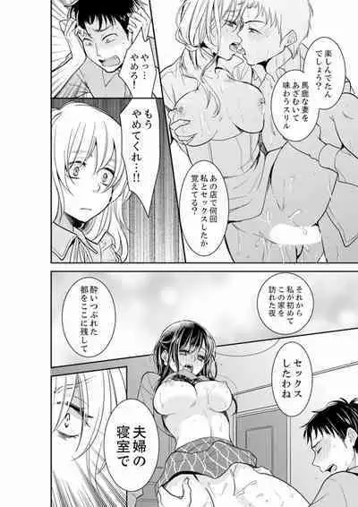 Anata no Otto, Netotte masu. ~Shinya no Esthe de Nurunuru Sounyuu 01-20