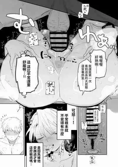 Tenchou ga Ecchi na Koto to Hikikae ni Kyuuryou o Kezuri ni Kuru!!