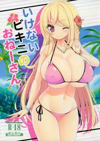 (C87) [Othello Ice (shuz)] Ikenai Bikini no Oneesan