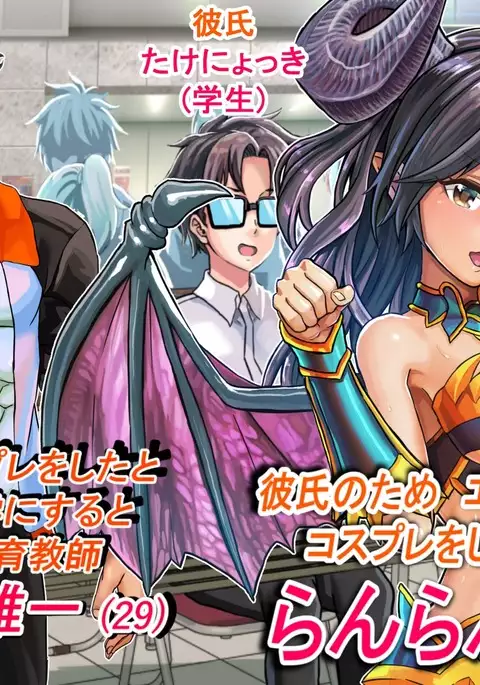 Cosplayer ga Kareshi no Mae de NTRrete Nakadashi