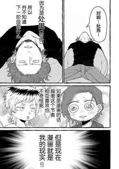 Tensei Shitara BLmangano seikai dattaken｜转生到BL漫画的世界
