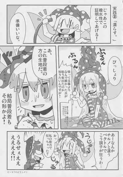 [Nigawarai Yashiki] Doukashiteruze! (Touhou Project)