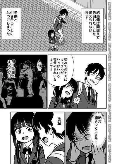 [Niramikko Koujou] Tobikyuu Senpai ja Dame desu ka ?