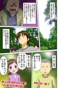 [Libertaria] Kinkyuu Tokuban Jitsuroku!! Ikenie no Miko ~Shojo Soushitsu! Dochaku Shinkou no Shinjitsu ni Semaru~ (Kuma Miko)