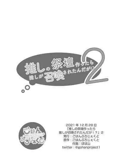 Oshi no Saidan Tsukuttara Oshi ga Shoukan saretandaga！？ 2