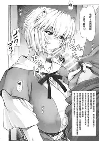 (C88) [Nakayohi Mogudan (Mogudan)] Ayanami Dai 6 Kai (Neon Genesis Evangelion) [Chinese] [逆天漢化組]