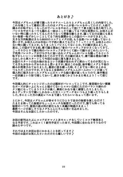 Himitsu no Hitori Lesson | Secret Solo Lesson