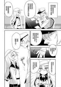 (COMIC1☆11) [Monochrome Circuit (racer)] Ver-chan wa Ai o Shiritai (Kantai Collection -KanColle-) [Chinese] [绅士仓库汉化]