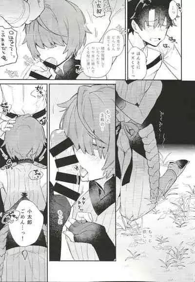 (C97) [Koko no ka (Asahi) ] Iro Ni De De Nikeri Wagakoiha (Fate Grand Order)