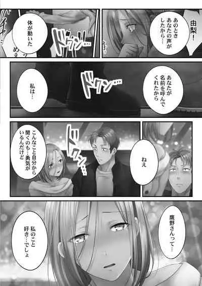 [FFC] Netori Esthe de, Konya, Tsuma ga.... Amashizukuhen [Digital]