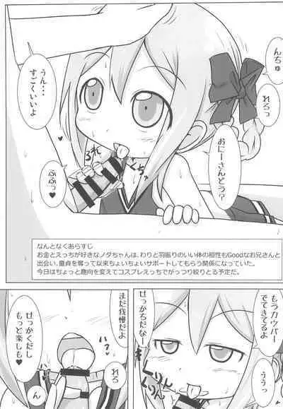 (C90) [Touge Mine (Fujiko)] Geneki GA Class Nodamiki-chan to Cosplay H-zanmai (GA Geijutsuka Art Design Class)