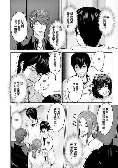 Fujun Group Kouyuu Ch. 4