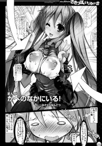 (COMIC1☆8) [HarthNir (Misakura Nankotsu)] Kawaii Miku-chan no Sakippo wo Ijiru dake# (VOCALOID)
