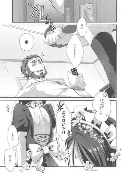 (Super ROOT4to5 2018) [trigger.m (Emu Emuo)] Omae no Master wa Maid Janai!! (Fate/Zero)