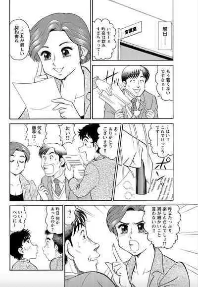 [Hikaru Toyama] Saddle with beautiful employees! ~ All you can do by transferring to a handsome employee ~ Volume 2