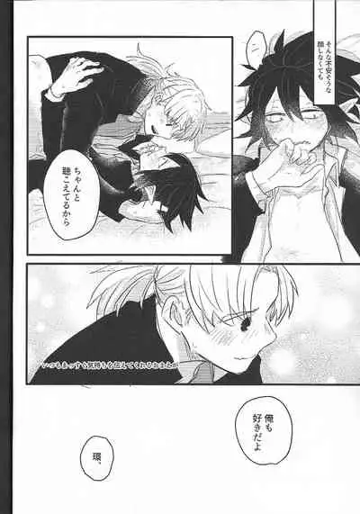 Ima dake Koe ga Kawaru made