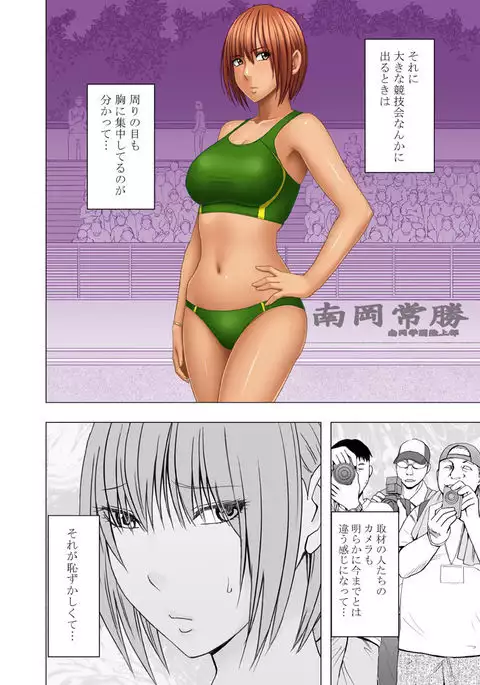 24-Jikan taikyuu eromassaaji ~ Mune no ouki-sa ni nayamu joshi rikujou senshu ga hamerareta wana~