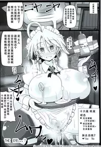 (C90) [Ato Nana Fun (Roki, Rindou)] Sakuya-san wa Saiminchuu -Kanzen de Shousha datta Maid- (Touhou Project) [Chinese] [胸垫汉化组]