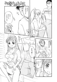 [Tama Noboru] Minna no Waitress