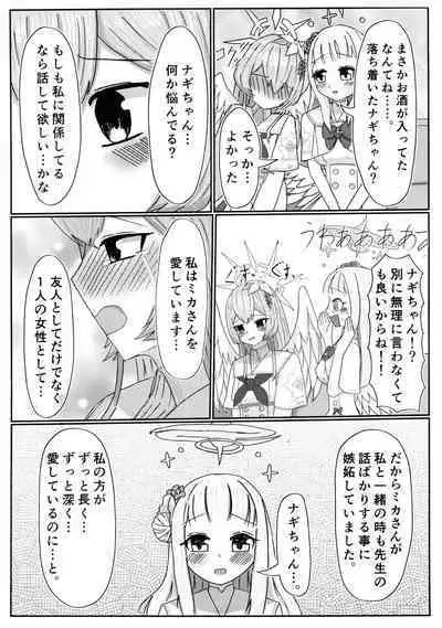 Ai no Kotoba wa Praline ni Tokete