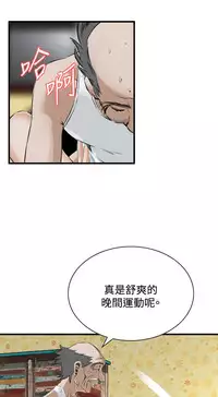 Take a Peek 偷窥 Ch.39~46 [Chinese]