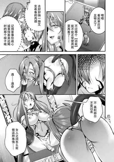 [SHUKO] Choukou Shinki Ixseal ~Souyoku, Maetsu Choukyou~ THE COMIC 06 (2D Dream Magazine Vol. 116) [Chinese] [自宅用汉化]