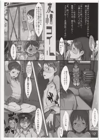 [Zankoku Shoujo (various)] Toshi densetsu ni kimatteru ! (Dennou Coil)