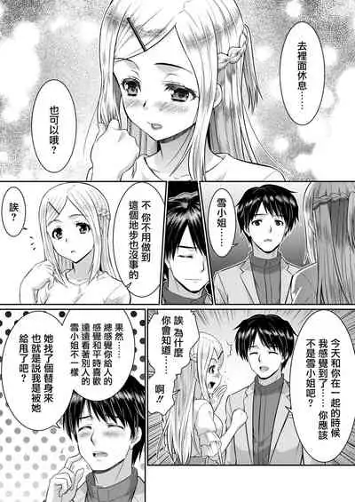 [TSF Mousou Chikusekijo (Kaneko Naoya)] Metamor Coordinate 2 ~Ane no Yuujin Hen Nyotaika Hen~ [Chinese] [瑞树汉化组]