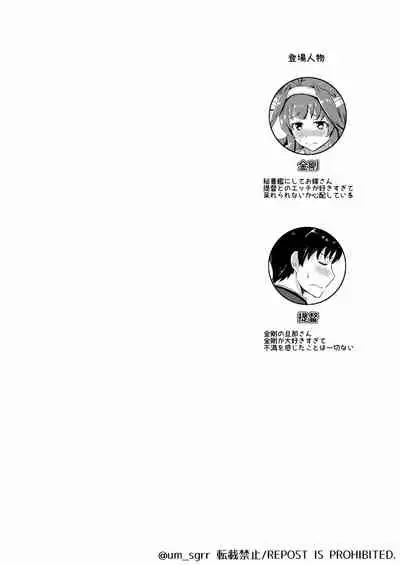 Apron Kongou no Osasoi