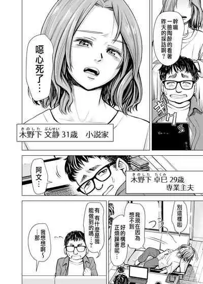 Danna no Chinko ja, Kanjinai...?