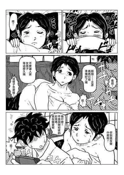 kyousei sitagi no hahaoya ga musuko no syoya keiko ni tu ki a u hanasi。