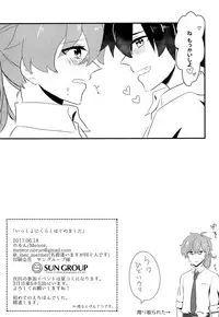 (SC2017 Summer) [Meteor. (Norun)] Issho ni Kurashi Hajimemashita (Fate/Grand Order)