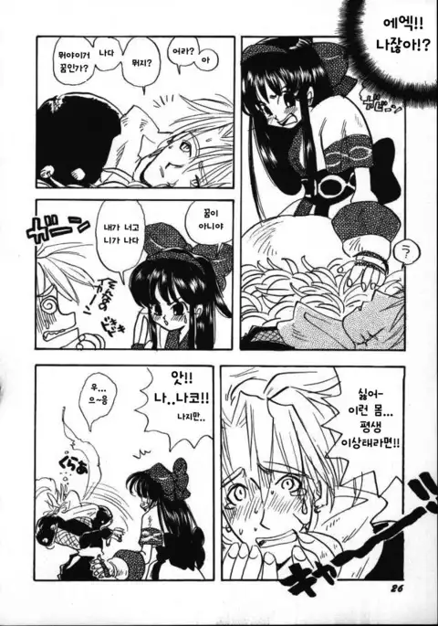 Ore no Te, Hadairo, Tada no Te demo Ore no Mono