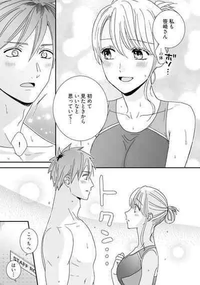 【 Rabu Chīku 】 Kun no Naka o Oyogitai Act.1