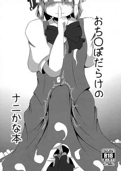 Ochinpo Darake no Nanika na Hon