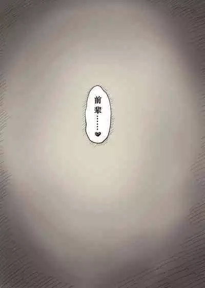 Bungaku Joshi ni Taberareru 4