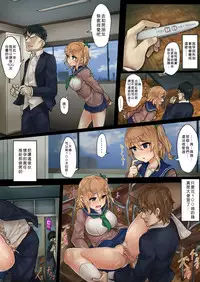 [SAIGA dou] Kareshi Mochi Gal o Netotte Haramase ~Anji o Kakete Kakin Seikatsu~ [Chinese] [Den個人漢化]