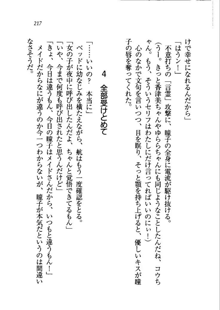 トリプル押しかけメイド妻