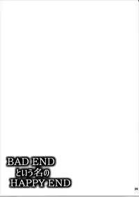 (C90) [H.B (B-RIVER)] BAD END to Iu Na no HAPPY END (Granblue Fantasy)