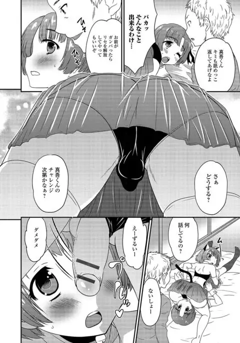 Gekkan Web Otoko no Ko-llection! S Vol. 03