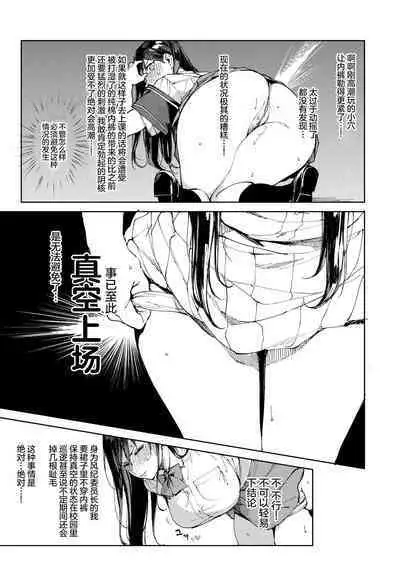 Kiritsu ni Kibishii Fuuki Iinchou wa Kounai de Himitsu no Dosukebe Onanie ga Yamerarenai!