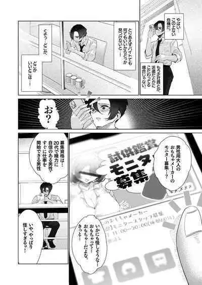 Danseiyou Omocha Kaisha no Monitor ni Oubo Shitara Mucchiri Bijo-tachi ni Shiborare Makutta Hanashi